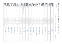 中１漢字テスト光村図書